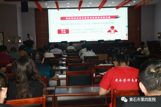 黄石市第四医院开展廉政党课专题教育001.png