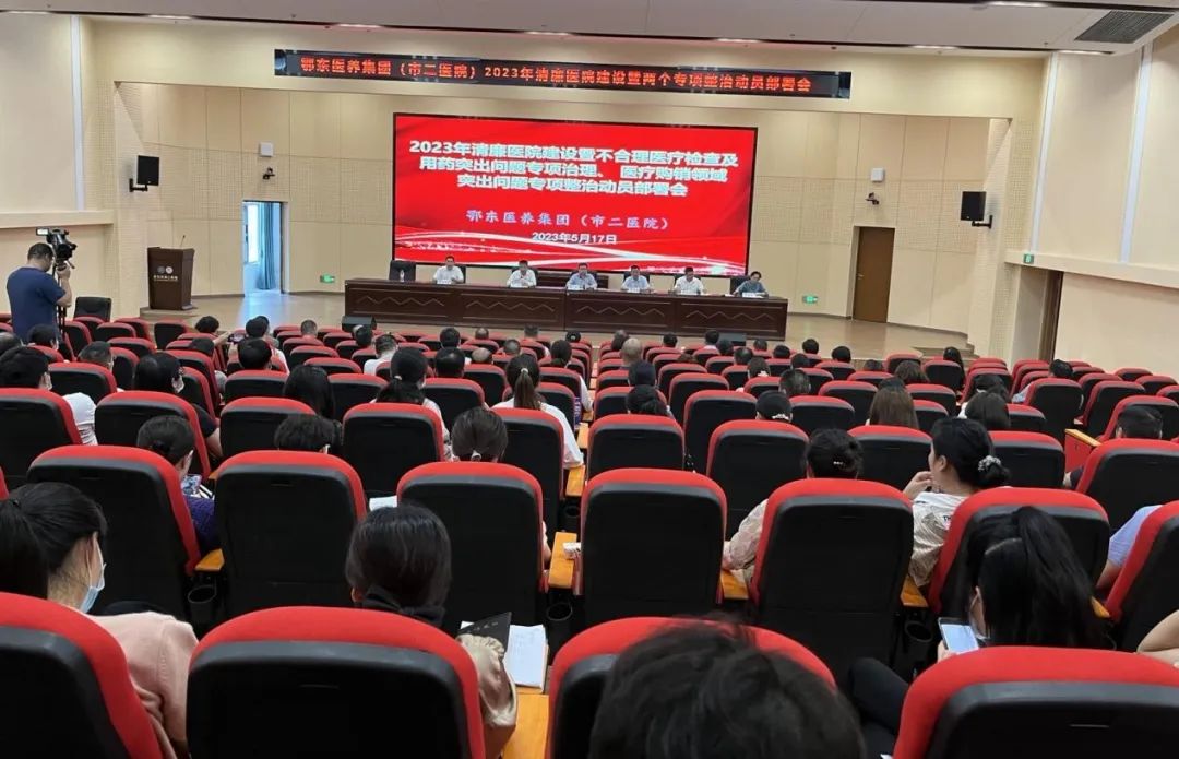 1688611582321765.jpg 聚焦专项整治 推动清廉医院建设001.jpg