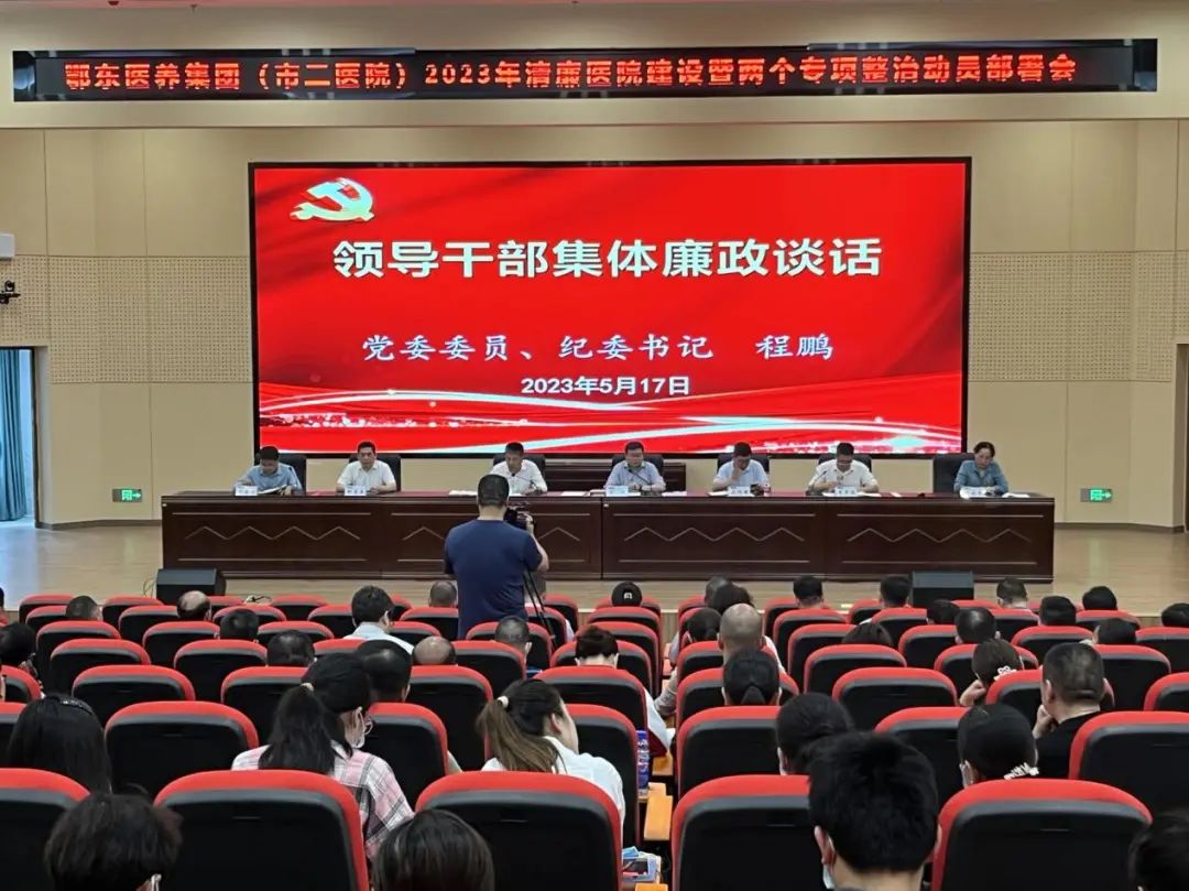 1688611601185485.jpg 聚焦专项整治 推动清廉医院建设002.jpg