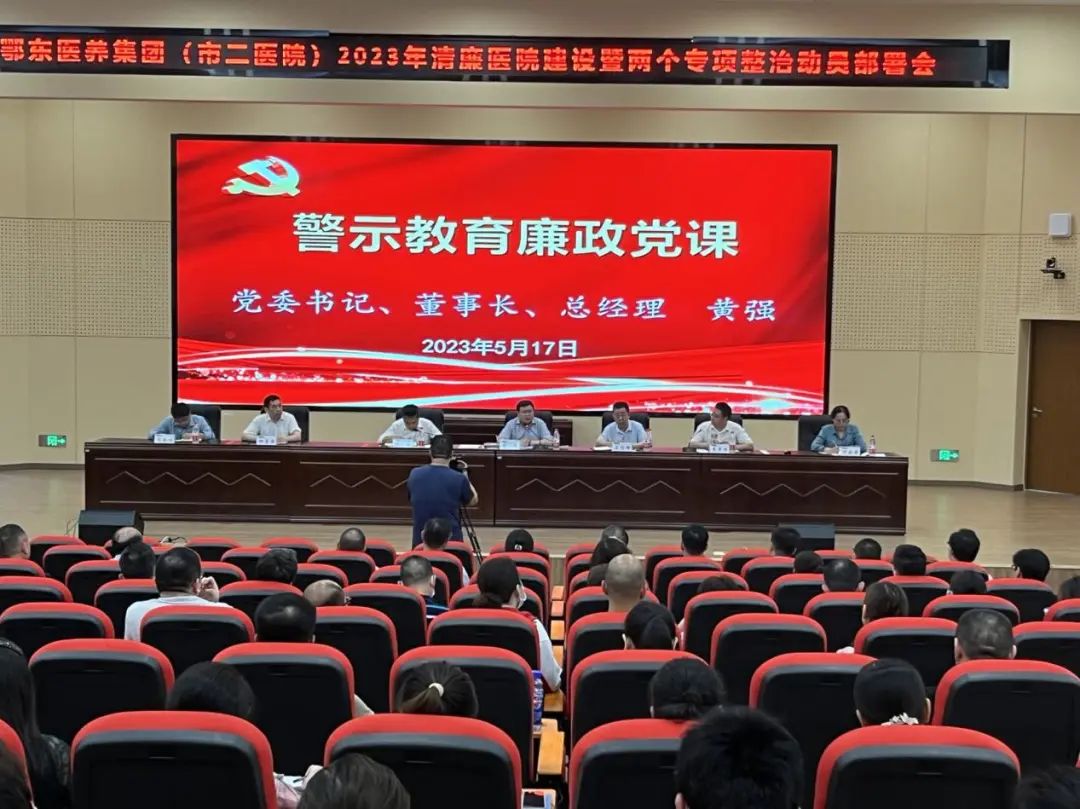 1688611640405199.jpg 聚焦专项整治 推动清廉医院建设003.jpg