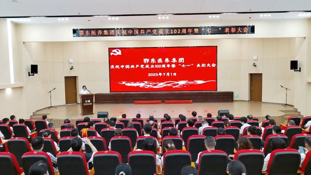 1694396974899942.jpg 鄂东医养集团召开庆祝中国共产党成立102周年暨“七一”表彰大会001.jpg