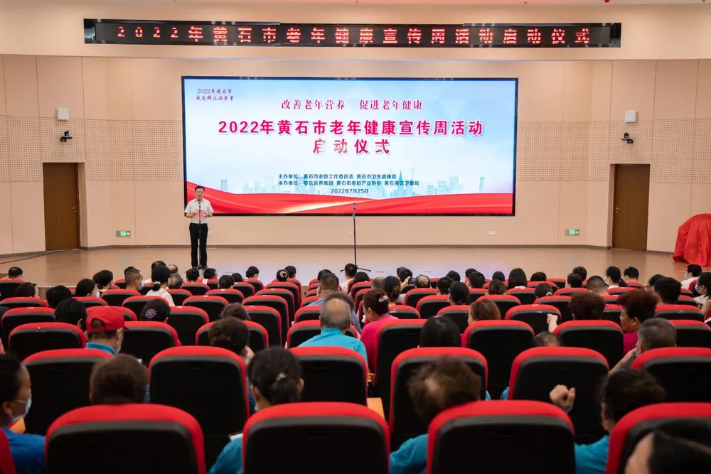 1694676232399896.jpg 黄石老年健康宣传周启动仪式001.jpg