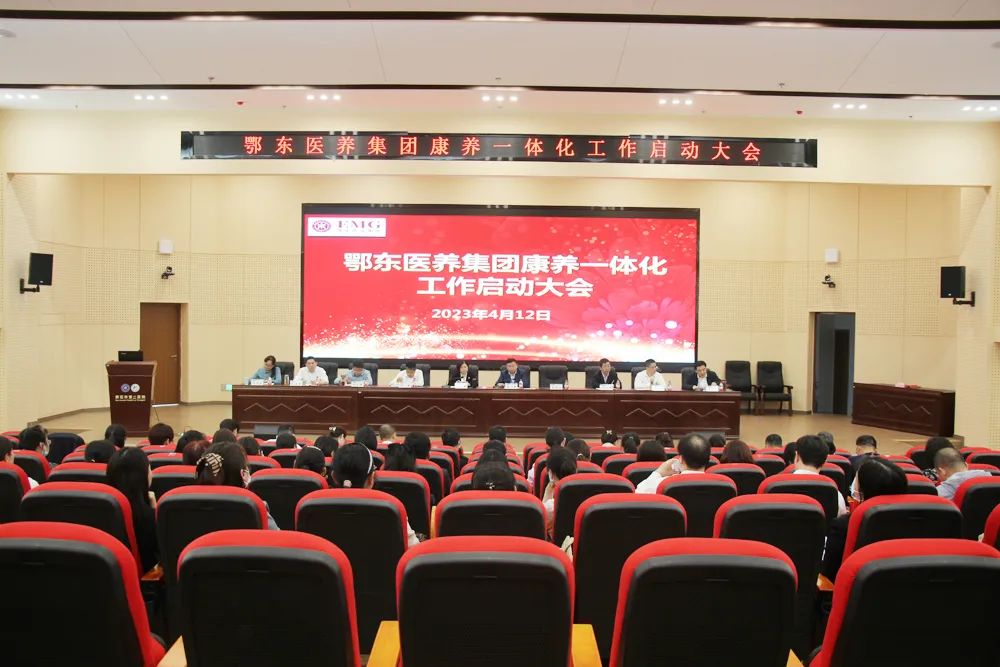 1694685279453877.jpg 医养集团召开康养一体化工作启动大会001.jpg