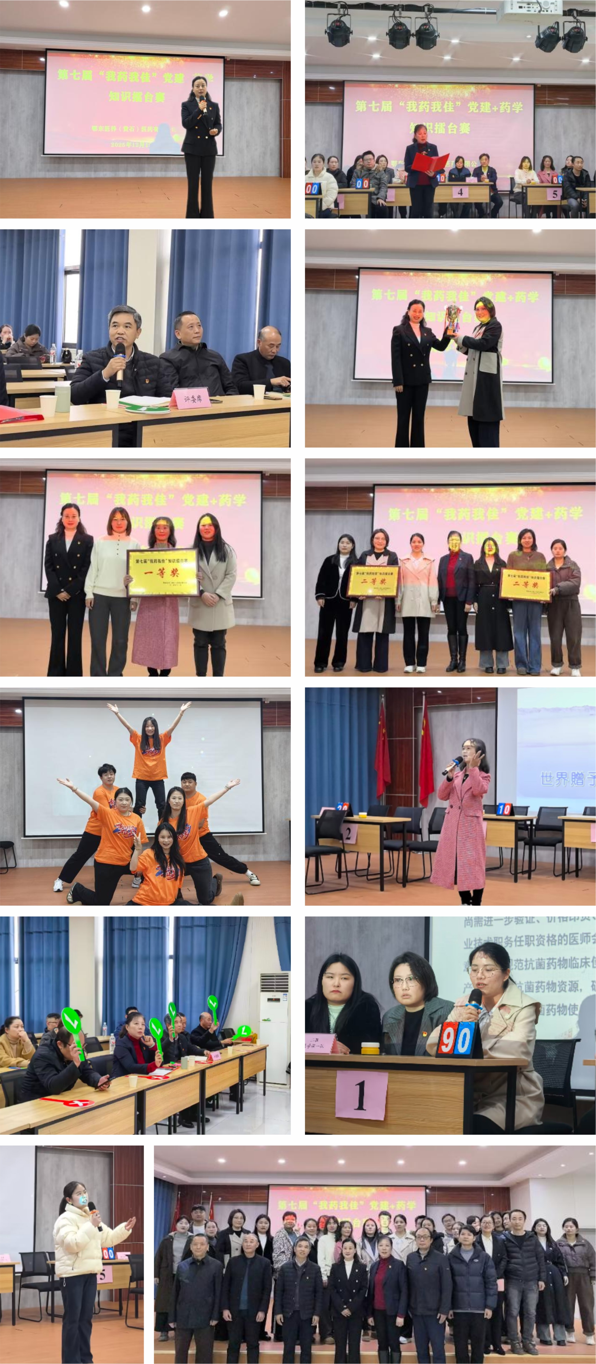 20251224党建引领药学兴 擂台逐梦展风华(配图）.jpg