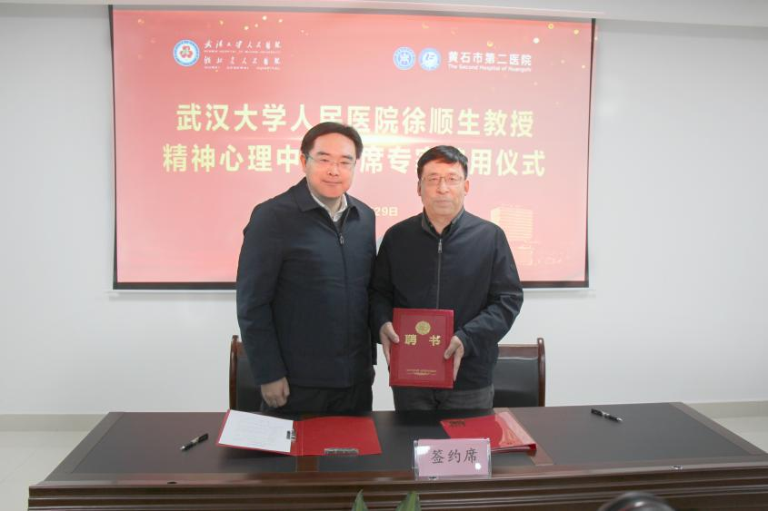 1770689635553114.png 徐顺生教授聘用仪式01.png